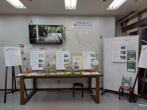 かしわインフォメーションセンターでの展示の様子